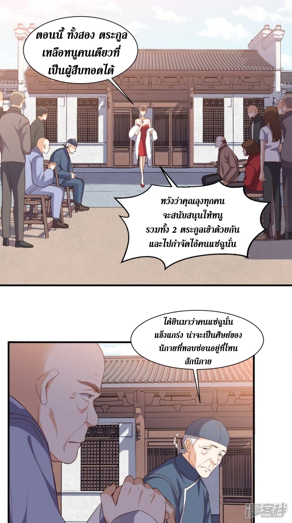 Super Wechat ตอนที่ 108 (29)